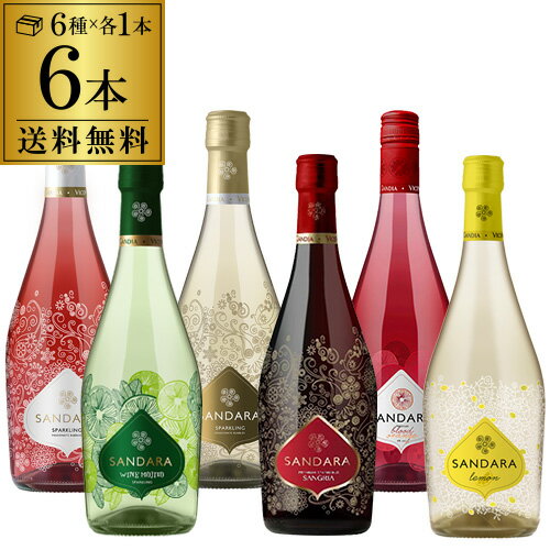 1本あたり1,164円(税込) 送料無料 サンダラ スパークリング 6本飲み比べセット 2弾 750ml 6本入スパークリング 白 ロゼ 微発泡性 スペイン 甘口 ワインセット 長S バレンタインデー ホワイトデー 手土産 お祝い ギフトのサムネイル