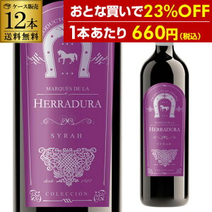 1本当り660円(税込) 送料無料 マルケス デ ラ エラドゥーラ シラー 12本 スペイン 赤ワイン 辛口 長S 母の日 お花見 手土産 お祝い ギフト