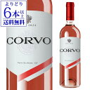 【よりどり6本以上送料無料】コルヴォ ロゼ ドゥーカ ディ サラパルータ 750ml イタリア シチリア ロゼワイン 長S 手土産 お祝い ワイン ギフト お中...