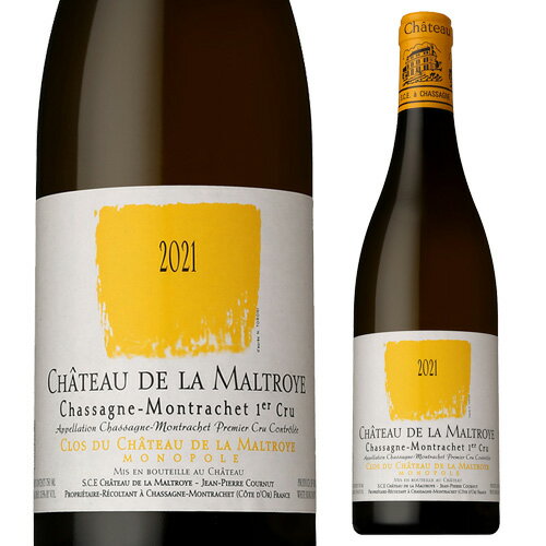 【誰でもP5倍 11/20 20時～/21 24時】シャサーニュ モンラッシェ クロ デュ シャトー ド ラ マルトロワ ブラン [2021]シャトー ド マルトロワ 750ml フランス ブルゴーニュ コート ド ボーヌ プルミエクリュ 白ワイン 浜運A お祝い ギフト お歳暮 御歳暮
