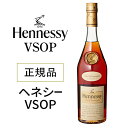 ヘネシー VSOP 40°スリムボトル 正規品 700ml【Hennessy】 母の日