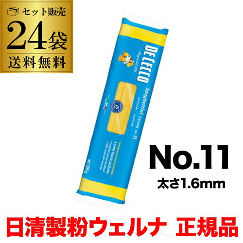 パスタ ディチェコ No.11 スパゲッティーニ 500g 24袋 ケース販売 日清ウェルナ 日清 DECECCO YF あす楽