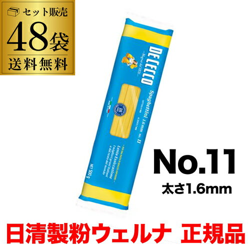 【2ケース買いが更にお得 1ケースあたり6,290円】ディチェコ no 11 スパゲッティーニ 50 ...