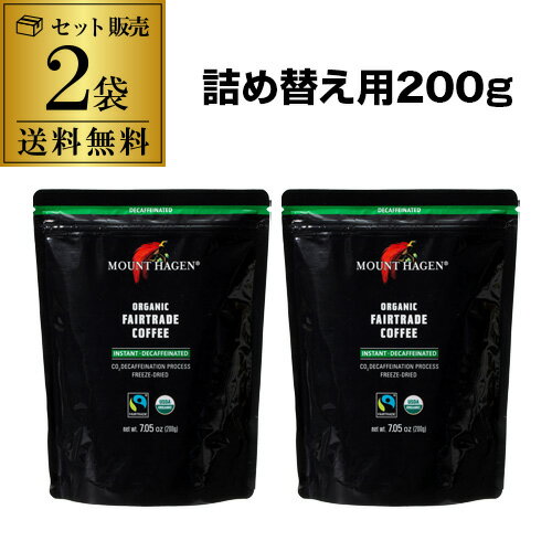 マウント ハーゲン カフェインレス　コーヒー 【送料無料 1袋2,875円】マウントハーゲン オーガニック フェアトレード カフェインレス インスタントコーヒー 詰め替え用 200g 2個 デカフェ カフェインレス 虎S