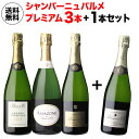 【1本あたり14,667 円(税込) 送料無料 シャンパーニュ パルメ 3本＋1本セット 750ml 4本入フランス シャンパン ワイ…