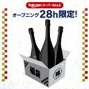 28時間限定！ 送料無料13.3万円相当が入って55,000円！楽天スーパーSALE オープニング 5万円福袋シャンパーニュ3本セットワイン福袋 シャンパン シャンパーニュ 泡 セット 浜運A