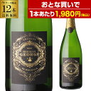 1本あたり1,980円(税込) 送料無料 エルマン ジョルジュ クレマン ド ボルドー ブリュット 750ml 12本 フランス ボルドー スパークリングワイン 母の日 お花見 手土産 お祝い ギフト 長S