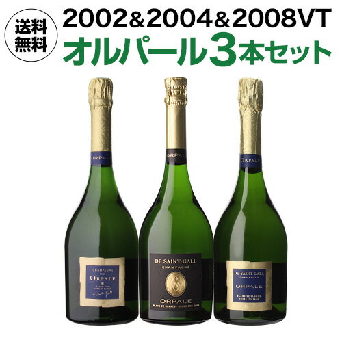 【誰でもP20倍 マラソン中】1本あたり29,334 円(税込) 送料無料 [2002年] [2004年] [2008年] 3ヴィンテージを味わう！オルパール3本セット 750ml 3本入シャンパン シャンパーニュ シャンパンセット 浜運 あす楽 お歳暮 御歳暮 ギフト Xmasイチオシ いちおしシャンパン