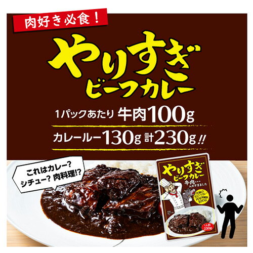 【3袋 送料無料】やりすぎビーフカレー 230g 3個 ビーフカレー ビーフシチュー レトルト カレー レトルトカレー グルメ インスタントカレー お取り寄せグルメ ポスト投函 ゆうパケ 虎S cellar-10033263 ワイン&ワインセラー セラー専科 サンプル画像2