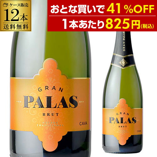 【1本あたり825円 送料無料】グランパラス カヴァ ブリュット 750ml 12本入ケース スパークリングワイン セット ワインセット 辛口 スペイン 長S 送料無料 手土産 お祝い ワイン ギフト お中元 御中元【ポイント対象外】のサムネイル