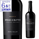 【誰でもP5倍 7/25 0時~/26 2時】【よりどり6本以上送料無料】ブレッド&バター リザーヴカベルネソーヴィニヨン 750mlアメリカ カリフォルニア 赤ワイン 辛口 長S お中元 御中元