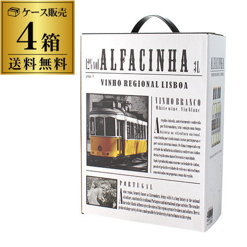 【誰でもP5倍 5/15 0時～/16 2時】【今だけ1,000円OFFでボトル換算488円(税込) 送料無料】アルファシナ ヴィーニョ ブランコ リスボン 3L BIB 3000ml 4本入白ワイン セット ポルトガル 箱ワイン ケース 白ワインセット 長S