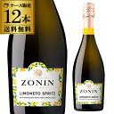 1本当たり1,500円(税込) 送料無料 ゾーニン リモネート 12本セット 750ml 12本入イタリア ヴェネト エミリア ロマーニャ ケース 長S お中元...