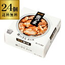 送料無料 缶つま 鶏ハラミ 直火焼 50g×24個 1個あたり451円(税別)ケース販売 おつまみ 缶詰 缶つま 鶏ハラミ ギフト セット 長S 母の日