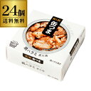 送料無料 缶つま 鶏ハラミ 直火焼 50g×24個 1個あたり451円(税別)ケース販売 おつまみ 缶詰 缶つま 鶏ハラミ ギフト セット 長S