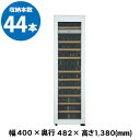 ★期間限定価格★ フォルスター エッセンシャル FJE-113GSL(WH) 44本 ホワイト コンプレッサー式 Essential