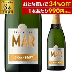 送料無料 1本あたり990円（税込）フィンカ デル マル カヴァ ブリュット 750ml 6本 白泡 辛口 スペイン スパークリングワイン セット ワインセット 長S 母の日 手土産 お祝い ワイン ギフト