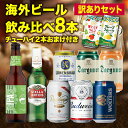 倉庫在庫入替の訳あり 在庫処分 アウトレット チューハイ2本おまけ付き訳あり海外ビール8本 計10本セット 長S