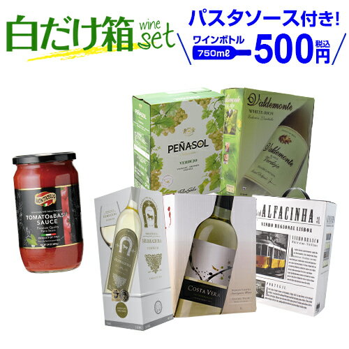 【誰でもP5倍 5/25 0時～/27 2時】ボトル換算500円 送料無料 《箱ワイン》5種類の白箱ワインセット 19弾 白ワイン セット 白 箱ワイン BOX BIB 長S 白ワインセット 母の日 お花見 手土産 お祝い ギフト Pオススメワイン