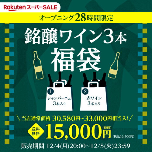 送料無料 スーパーセールオープニング28時間限定！ 2種類のコースからお好きに選べる 15,000円(税別)福袋 シャンパンコース 赤コース 浜運 おひとり様1セット限定【ポイント対象外】