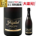 1本当り792円(税別) 送料無料 ＜750ml＞ フレシネ コルドンネグロ ブリュット 12本 並行品 白泡 スペイン 辛口 カヴァ スパークリングワイン 長S 【EPA発効 関税撤廃 還元】