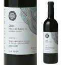 井筒ワインNAC マスカット ベリーA 樽熟 720ml 赤ワイン 日本ワイン 国産ワイン 長野県 長野県原産地呼称認定 イヅツ 手土産 お祝い ギフト 母の日