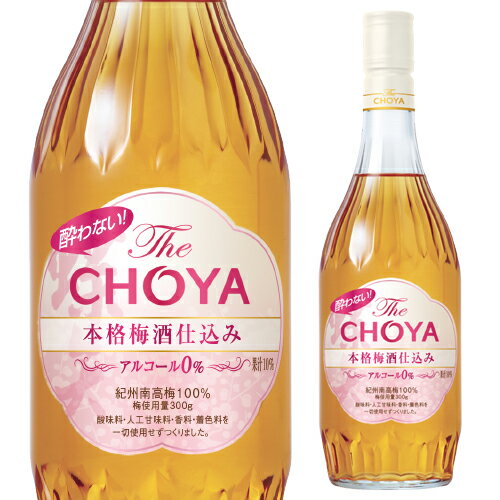 ノンアルコール 酔わないThe CHOYA 本格梅酒仕込み チョーヤ 700ml アルコール0% 紀州産南高梅使用 (酸味料、香料、着色料、人工甘味料などの添加物を一切使用しない無添加品質)