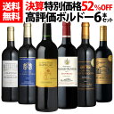 【誰でもP3倍 18〜20日】1本当たり830円(税別) 送料無料 決算特別企画 高評価ボルドー6本セット ワンランク上の熟成ボルドー2本入り 金賞 当たり年 2006年 赤 辛口 フランス ワイン 飲み比べ ワインセット 赤ワインセット ギフト 長S