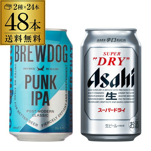 送料無料 ブリュードッグ パンクIPA缶 330ml 24本 アサヒスーパードライ 350ml 24本 計48本 海外ビール 国産ビール スコットランド 長S