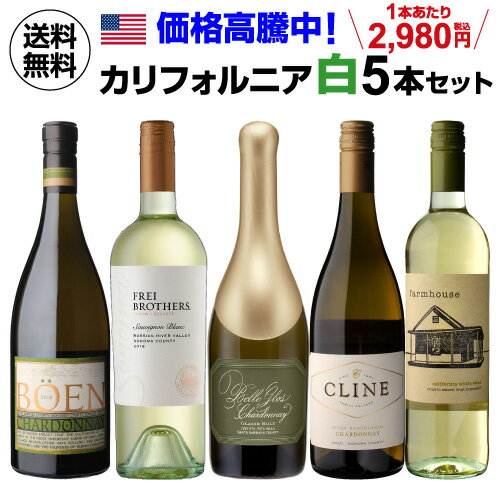 1本あたり2,980円(税込) 送料無料 価格高騰中！カリフォルニア白ワインセット 750ml 5本入アメリカ 辛口 ワインセット 浜運 母の日 お花見 手土産 お祝い ギフト【ポイント対象外】