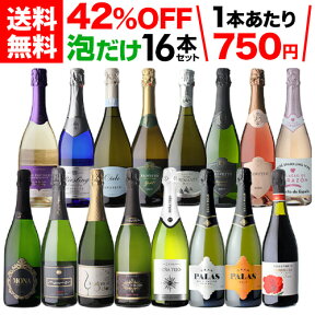 【誰でもP3倍 4/24 20時～/25 24時】【750円/1本 送料無料】 目玉ワイン入り！ 泡だけ 16本セットスパークリングワイン シャンパン製法 ワインセット 辛口 ロゼ 白泡 金賞受賞 セット 長S 母の日 お花見 手土産 お祝い ギフト