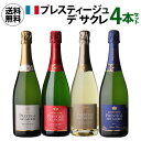 【1本あたり 7,250 円(税込) 送料無料プレスティージュ デ サクレ コンプリート 4本セット 750ml 4本入ワインセット …