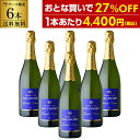 【誰でもP5倍 5/10 0時～24時】 1本あたり4,400円送料無料ポル コシェグラン レゼルヴ ブリュット NV 750ml 6本入ケース フランス ピノ ノワール シャルドネ シャンパン 辛口 シャンパーニュ 浜運A