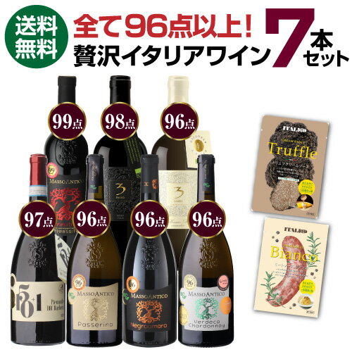 【1本あたり1,555円 送料無料】 全て高得点！贅沢イタリアワイン 7本セット ルカ・マローニ96点オーバーのみ 750ml 品種別 赤ワイン 白ワイン 辛口 ワインセット 長S【ポイント対象外】