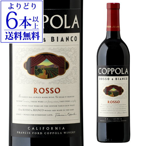 【よりどり6本以上送料無料】コッポラ ロッソ＆ビアンコ ロッソ 750ml アメリカ カリフォルニア 重口 赤ワイン 浜運 母の日 お花見 手..