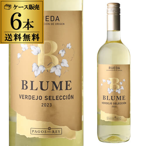 【誰でもP5倍 2/19 20時～/20中】1本あたり1,320 円(税込) 送料無料 ブルメ ベルデホ ルエダ 750ml 6本入スペイン 辛口 ベルデホ ヴィーガン認証 ケース 長S ワイン