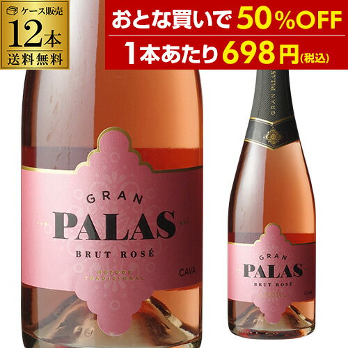 【1本あたり698円 送料無料】 グランパラス カヴァ ブリュット ロゼ 750ml×12本入 スペイン 辛口 スパークリングワイン セット ワインセット 長S 送料無料 手土産 お祝い ワイン ギフト お中元 御中元【ポイント対象外】のサムネイル