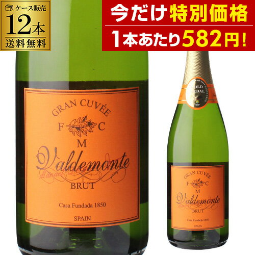 【今だけ500円OFFで1本あたり582円 送料無料】 バルデモンテ ブリュット 12本 フェルナンド・カストロ 750ml スペイン スパークリングワイン セット ワインセット 家飲み RSL 母の日 手土産 お祝い 辛口 ワイン ギフト あす楽　【ポイント対象外】