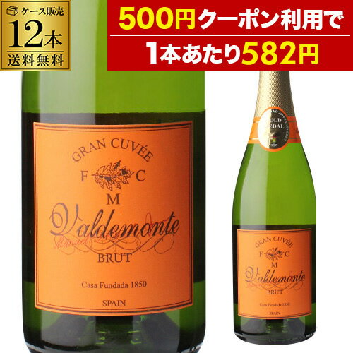 【全品P3倍 5/31まで】【500円OFFクーポンで582円/1本 送料無料】バルデモンテ ブリュット 12本 フェルナンド・カストロ 750ml スペイン スパークリングワイン セット ワインセット 家飲み 　長S 父の日 手土産 お祝い 辛口 ワイン ギフト 　