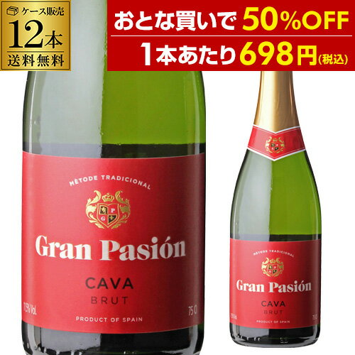 【誰でもP5倍 5/15 0時～/16 2時】1本あたり698円(税込) 送料無料 SP カヴァ　グラン パシオンブリュット 750ml 辛口 12本入り スパークリングワイン 長S 母の日 お花見 手土産 お祝い ギフト