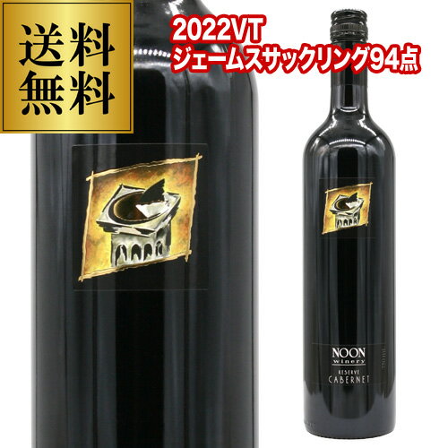 【誰でもP10倍 マラソン中】送料無料 ヌーン リザーブ カベルネソーヴィニヨン [2022]ヌーン ワイナリー 750ml 正規品 オーストラリア ギフト プレゼント 赤ワイン 浜運 ワイン