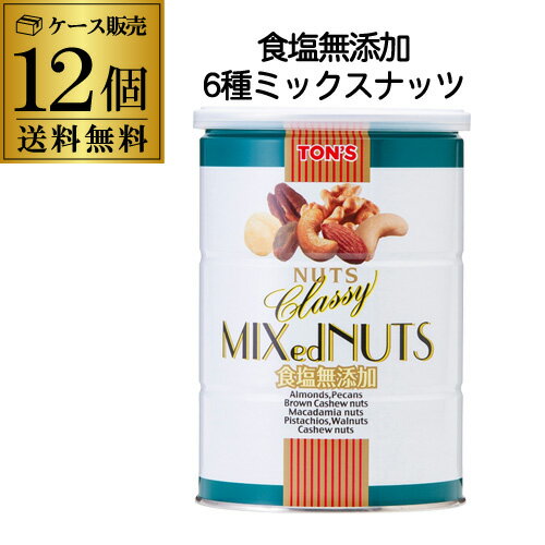 【あす楽】【2ケース買いが更にお得 1缶1,217円】東洋ナッツ食品 食塩無添加 クラッシー ミックスナッツ缶 360g×12缶 6種 ミックスナッツ 素焼き RSL