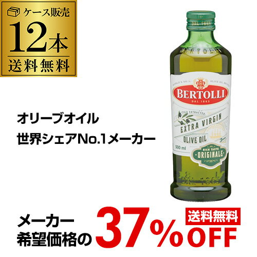 楽天ワイン＆ワインセラー　セラー専科【ケース買いが圧倒的にお得 1本1,400円】ベルトーリ エキストラバージンオリーブオイル 500ml 456g 12本 ケース販売 オリーブオイル 長S