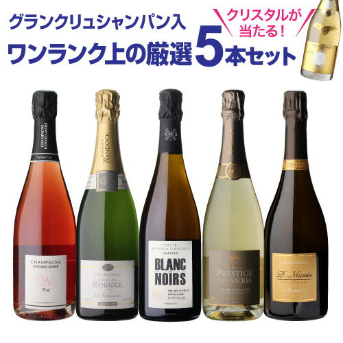 ≪セット内容変更日 24/05/29≫ ＜セット内容＞ ルソーバトー ブラン ド ノワール グランクリュ 750ml プレスティージュ デ サクレ　キュヴェ ディナスティ ブラン ド ブラン 750ml ジャン マリ― バンドック セデュイサント 750ml ドヤール マエ　ロゼ プルミエクリュ 750ml ドミニクマサン プレステージ ブリュット 750ml ※クリスタル当選者の発表は商品の発送をもってかえさせていただきます。 ※クリスタルの当選の選定方法はランダムなピッキングによる選定方法です。先着順もしくは注文順ではございません。 ■ご注文前に御確認ください■ ※画像はイメージです。ラベル変更などによりデザインが変更されている可能性がございます。また画像のヴィンテージと異なる場合がございますのでヴィンテージについては商品情報をご確認ください。 ※径が太いボトルや箱付の商品など商品によって同梱可能本数が異なります。自動計算される送料と異なる場合がございますので、弊社からの受注確認メールを必ずご確認お願いします。（マグナム以上の商品は原則同梱不可） lセットl　l白泡l　lロゼ泡l　l辛口l　lNMl　lCMl　lRMl　l750mll　シーズンのご挨拶にお正月 賀正 新年 新春 初売 年賀 成人式 成人祝 節分 バレンタイン お花見 ゴールデンウィーク 端午の節句 お母さん お父さん お盆 御中元 お中元 中元 敬老の日 クリスマス お歳暮 御歳暮 ギフト プレゼント 贈り物 セット日頃の贈り物に御挨拶 引越しご挨拶 引っ越し 成人式 御成人御祝 お祝い 御祝い 内祝い 結婚祝い 結婚内祝い 結婚式 引き出物 引出物 引き菓子 誕生日 バースデー バースデイ バースディ 昇進祝い 昇格祝い 開店祝い 開店お祝い 開業祝い 周年記念 定年退職 贈答品 景品 コンペ 粗品 手土産関連キーワードワイン wine お酒 酒 アルコール 家飲み ホームパーティー バーベキュー 人気 ランキング お買い物マラソン 39ショップ買いまわり 39ショップ キャンペーン 買いまわり 買い回り 買い周り マラソンセール スーパーセール マラソン ポイントバック ポイントバック祭ワインワインセット赤ワイン白ワインスパークリング ▼他にもあります！厳選シャンパンset▼