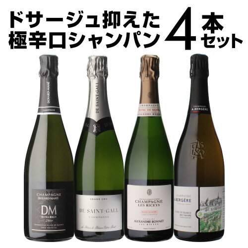 【1本/4,950円】 送料無料 シャンパンセットドサージュを抑えた極辛口シャンパーニュ4本セット19弾シャンパン シャンパーニュ 高級 浜運 あす楽