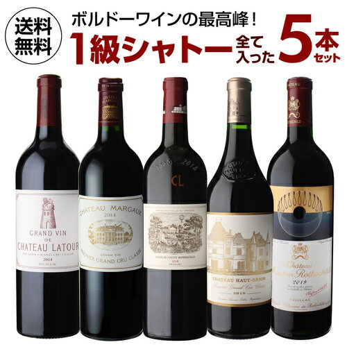 【全品P3倍 5/31まで】1本あたり 100,000円(税込) 送料無料1級シャトー全て入った 5本セット 9弾 750ml 5本入フランス ボルドー ワインセット 虎