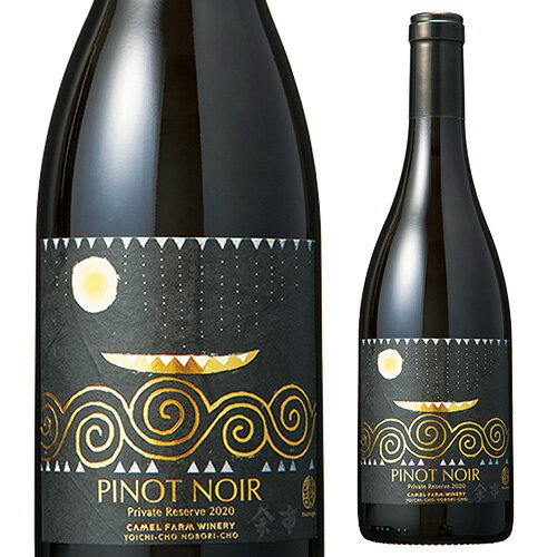 ピノノワールプライベートリザーヴ[...