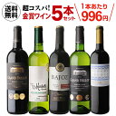 【2セット購入で300円OFFクーポン配布中】送料無料 金賞ワインが勢揃い 赤白ワイン5本セット22弾ワインセット 浜運 送料無料 手土産 お祝い ギフト 父の...