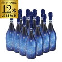1本あたり4,800円(税込) 送料無料 光るボトル ボッテガ スター ミレジマート(ブルースター) LEDライト付 750ml 12本入ボッテガ ステラ スプ...