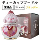 正規品 ブランデー 箱付き ティーカッププードル デキャンタ プリンセス 500ml 40度陶器ボトル ポアラー付き ハート プードル トイプードル 犬 ピンク...